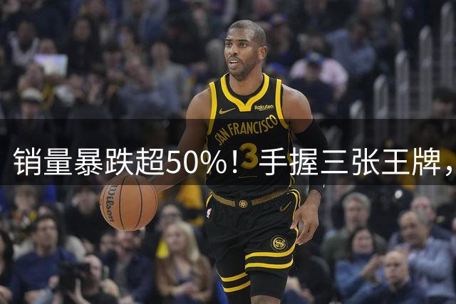 销量暴跌超50%！手握三张王牌，阿维塔为何卖不动？