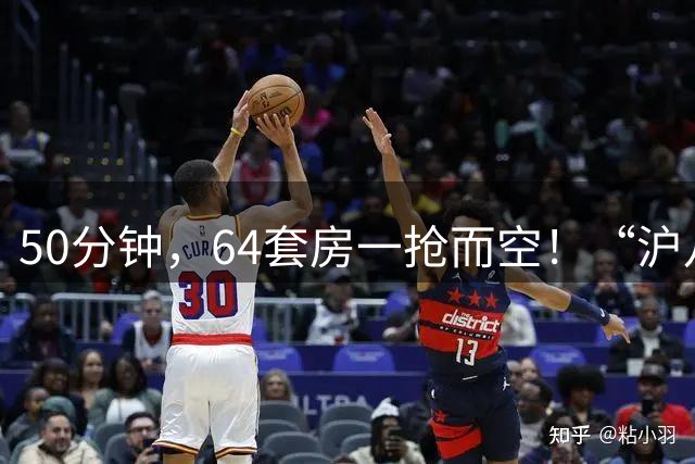 50分钟，64套房一抢而空！“沪八条”落地后首个周末，上海郊区楼市火了：电话被打爆，客户催开盘